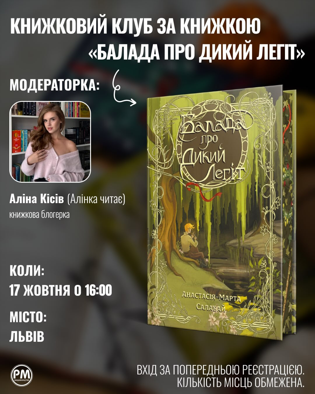 Обговорення книги "Балада про Дикий Легіт" Анастасії-Марти Салабай