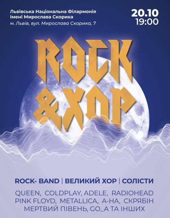 Rock&Хор