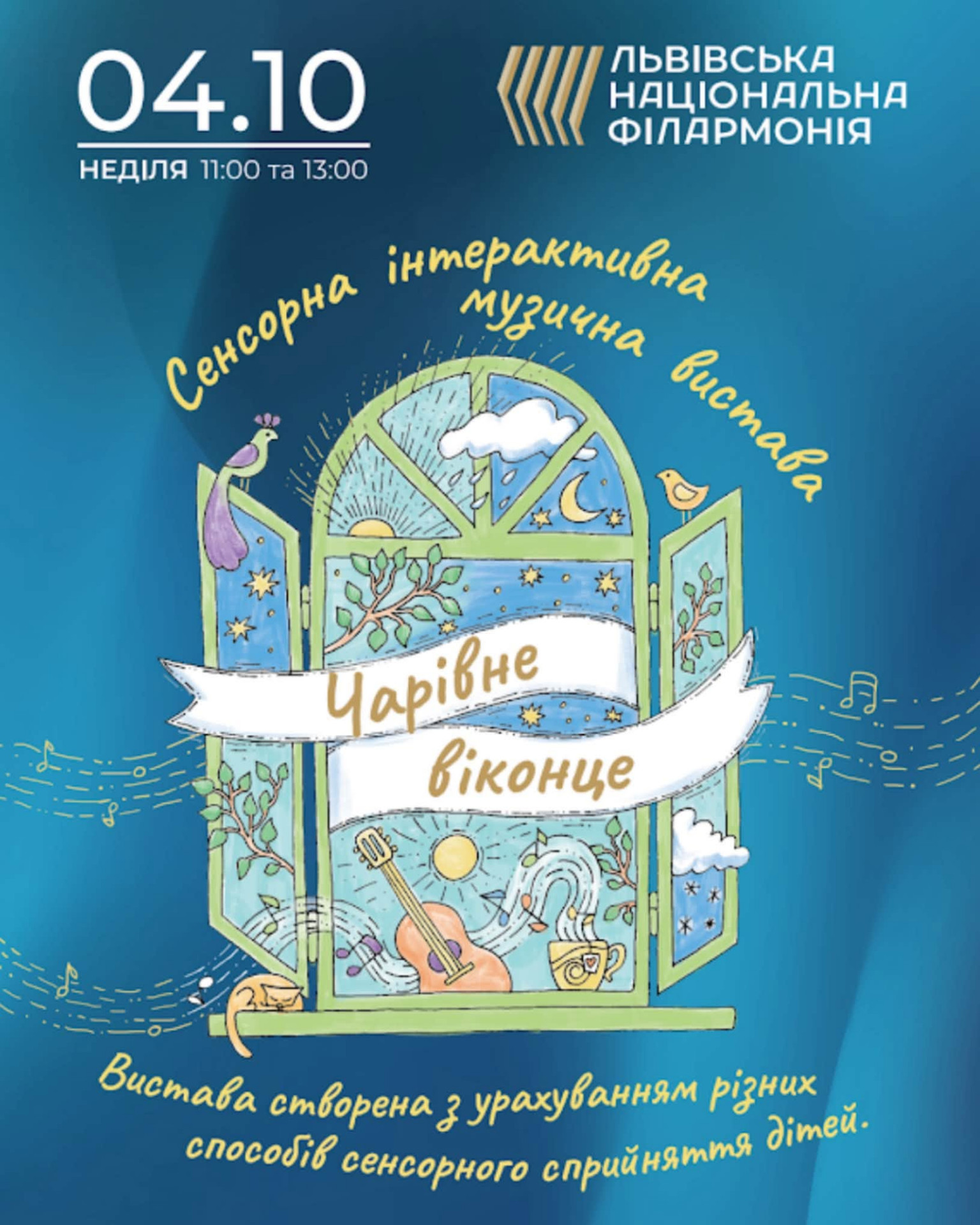 Сенсорна вистава "Чарівне віконце"