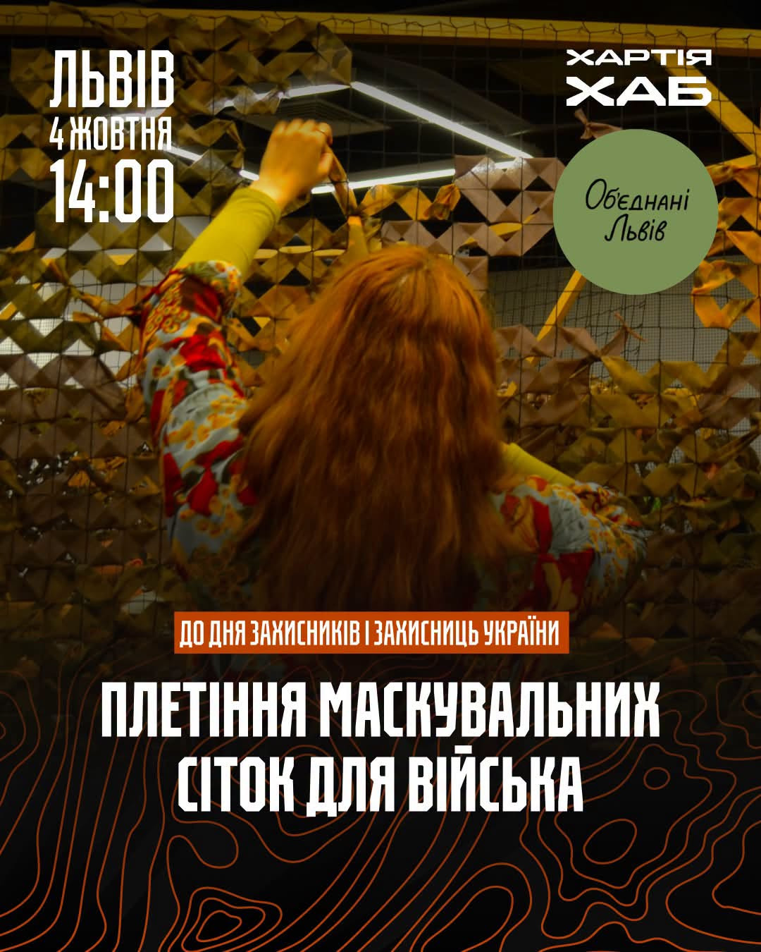 Плетіння маскувальних сіток для війська