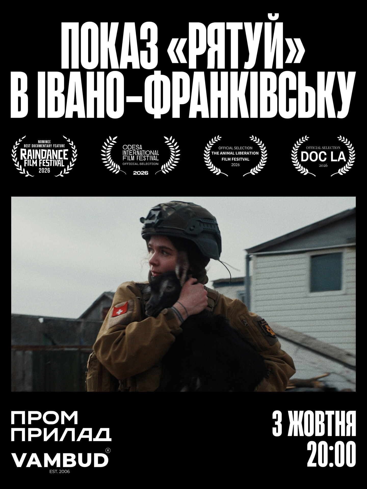 Показ "Рятуй"