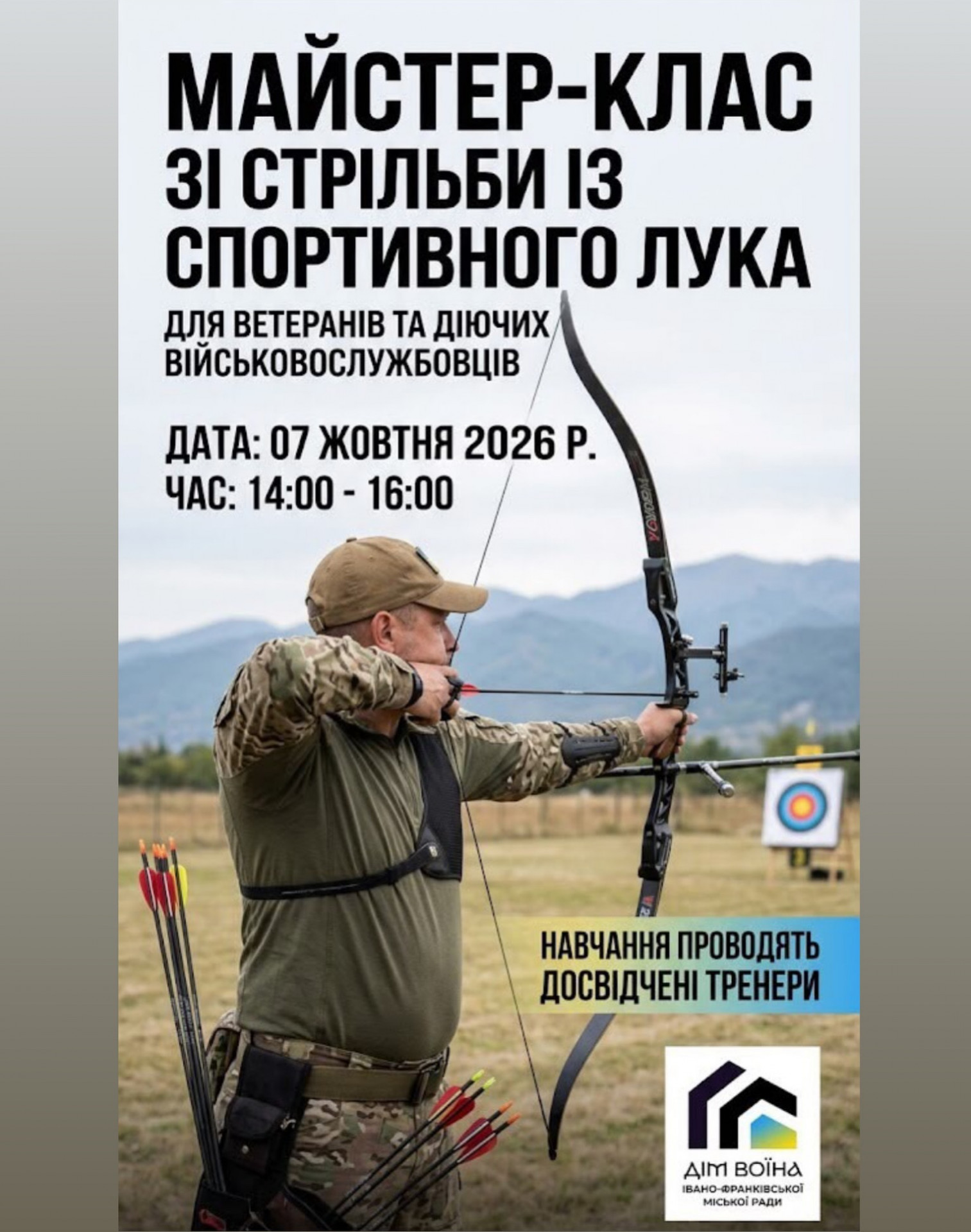 Майстер-клас зі стрльби із спортивного лука
