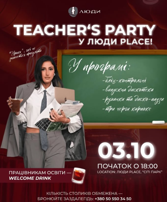Teacher's Party - фото Teacher's Party - фото