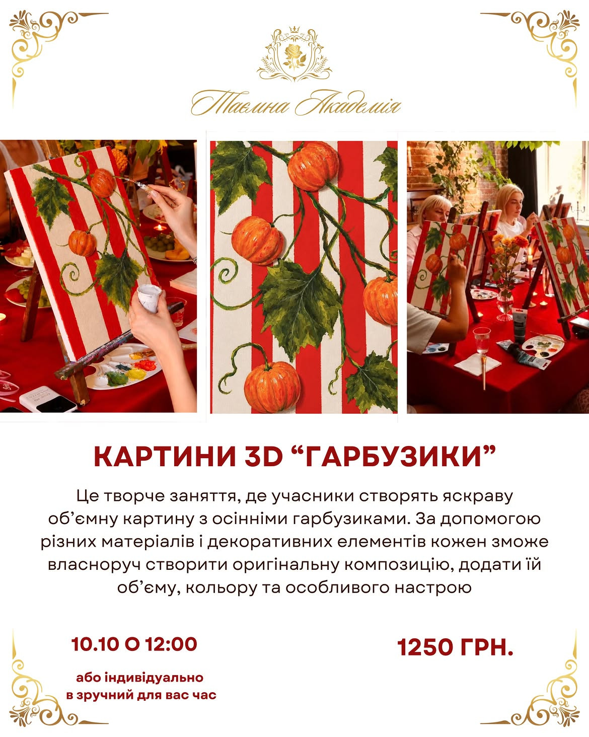 Майстер-клас "Картини 3D - Гарбузики"