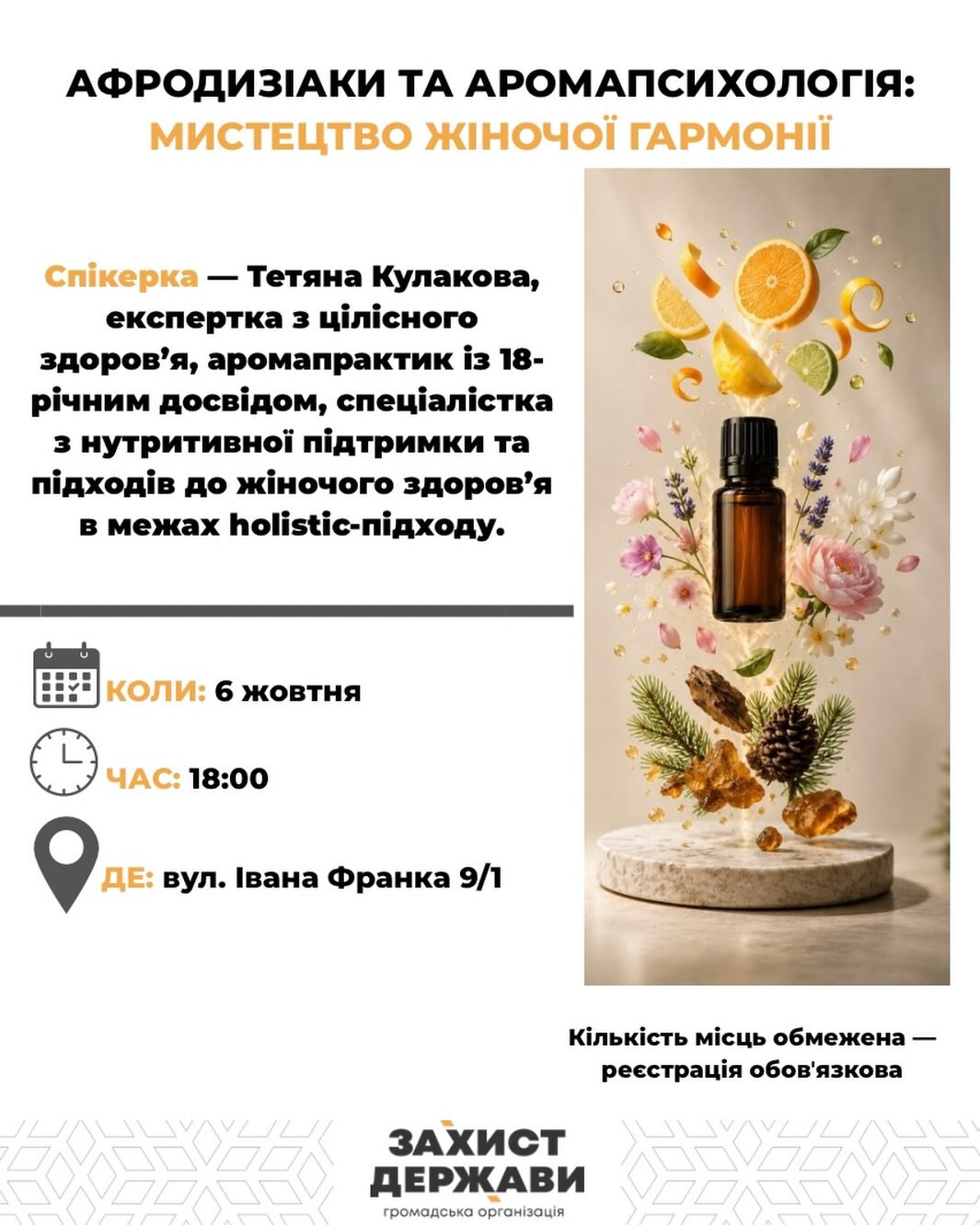 Афродизіаки та аромапсихологія: мистецтво жіночої гармонії