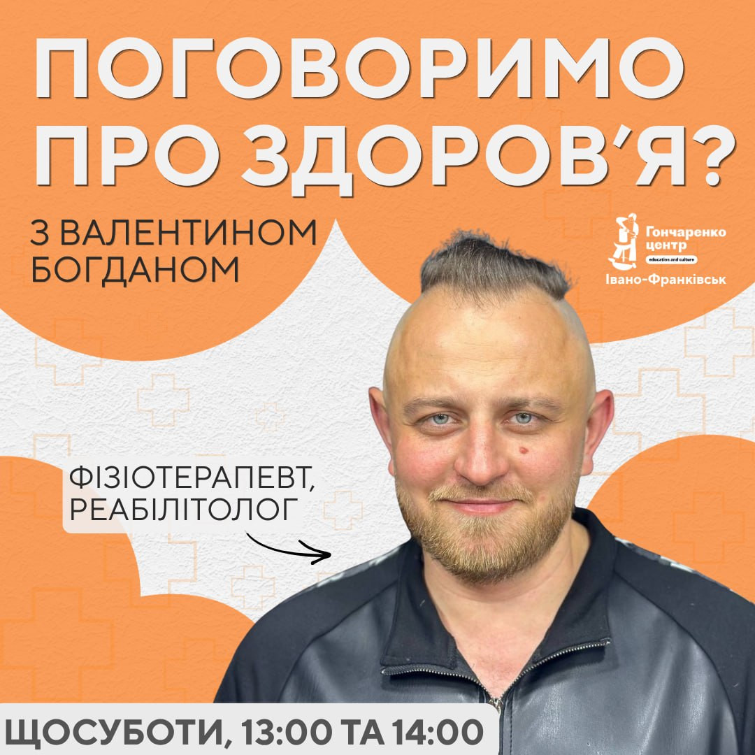 Лекція здоров'я про кровопостачання з Валентином Богданом
