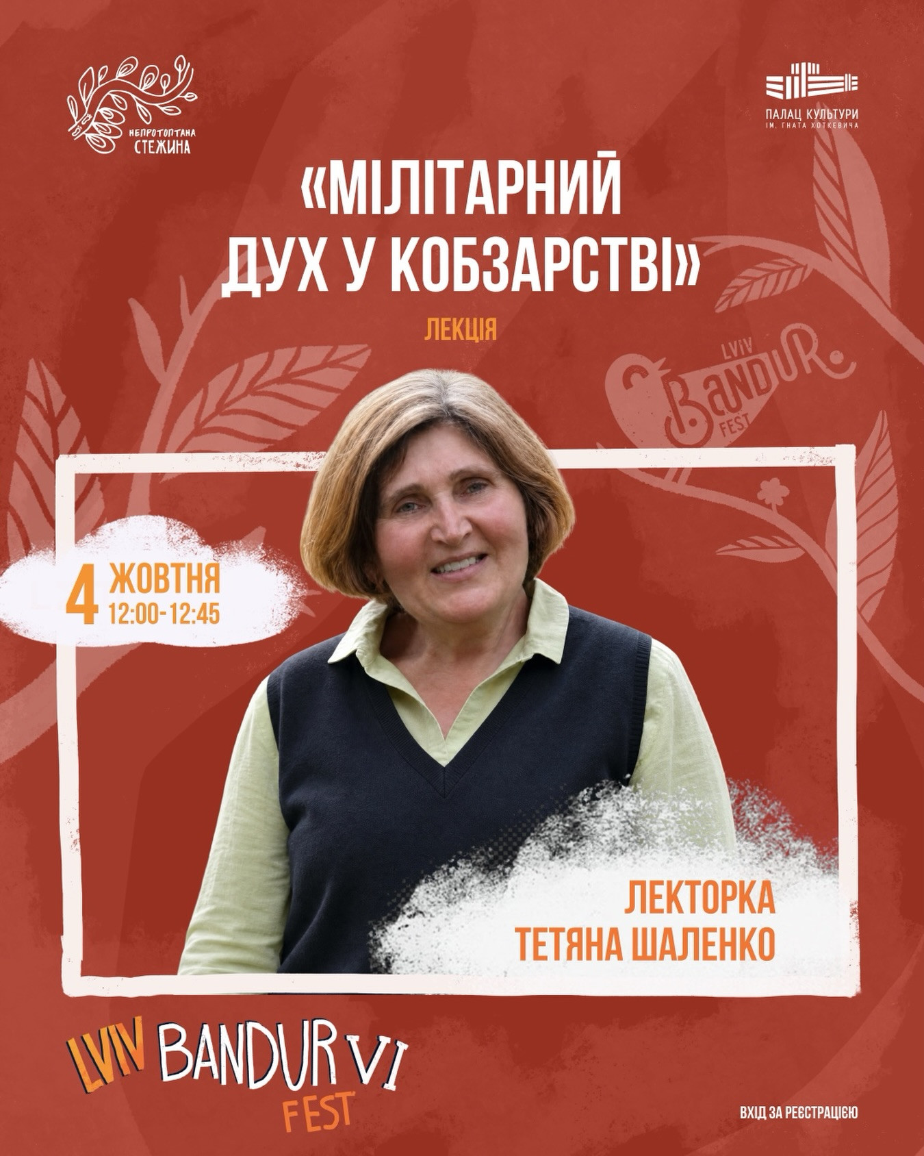 Лекція "Мілітарний дух кобзарства"