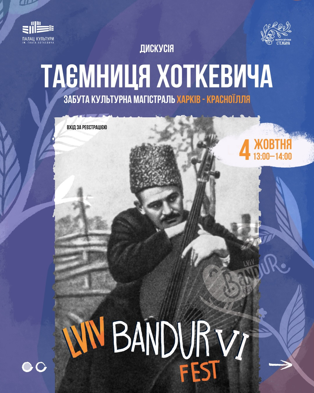 Дискусія "Таємниця Хоткевича. Забута культурна магістраль Харків—Красноїлля"