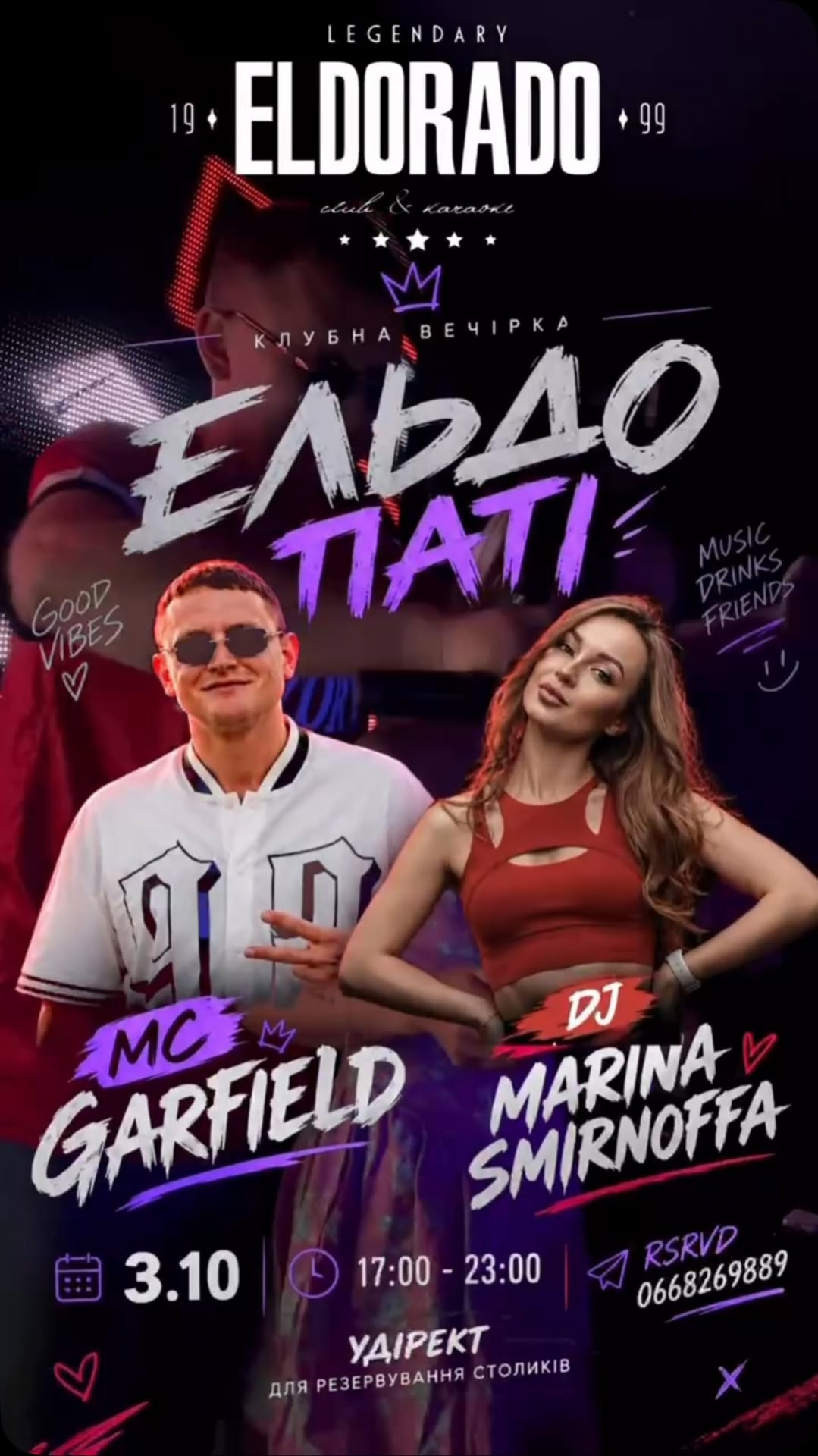 Ельдо паті. MC Garfield та Dj Marina Smirnoffa