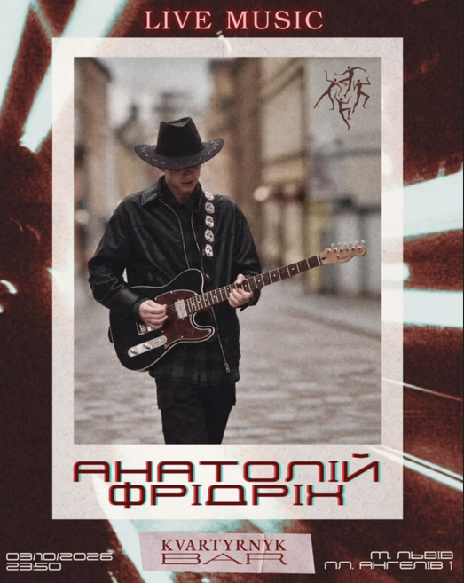 Live music. Анатолій Фрідріх