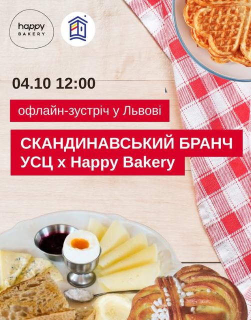 Скандинавський бранч