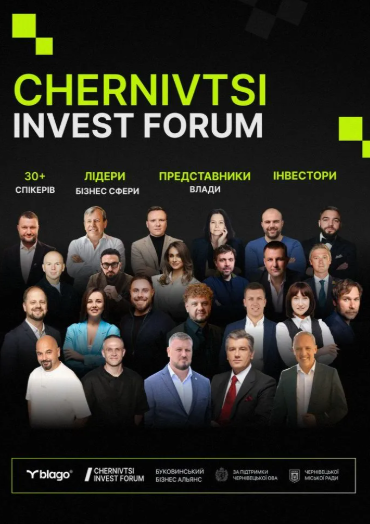 Chernivtsi Invest Forum 2026 - фото Chernivtsi Invest Forum 2026 - фото