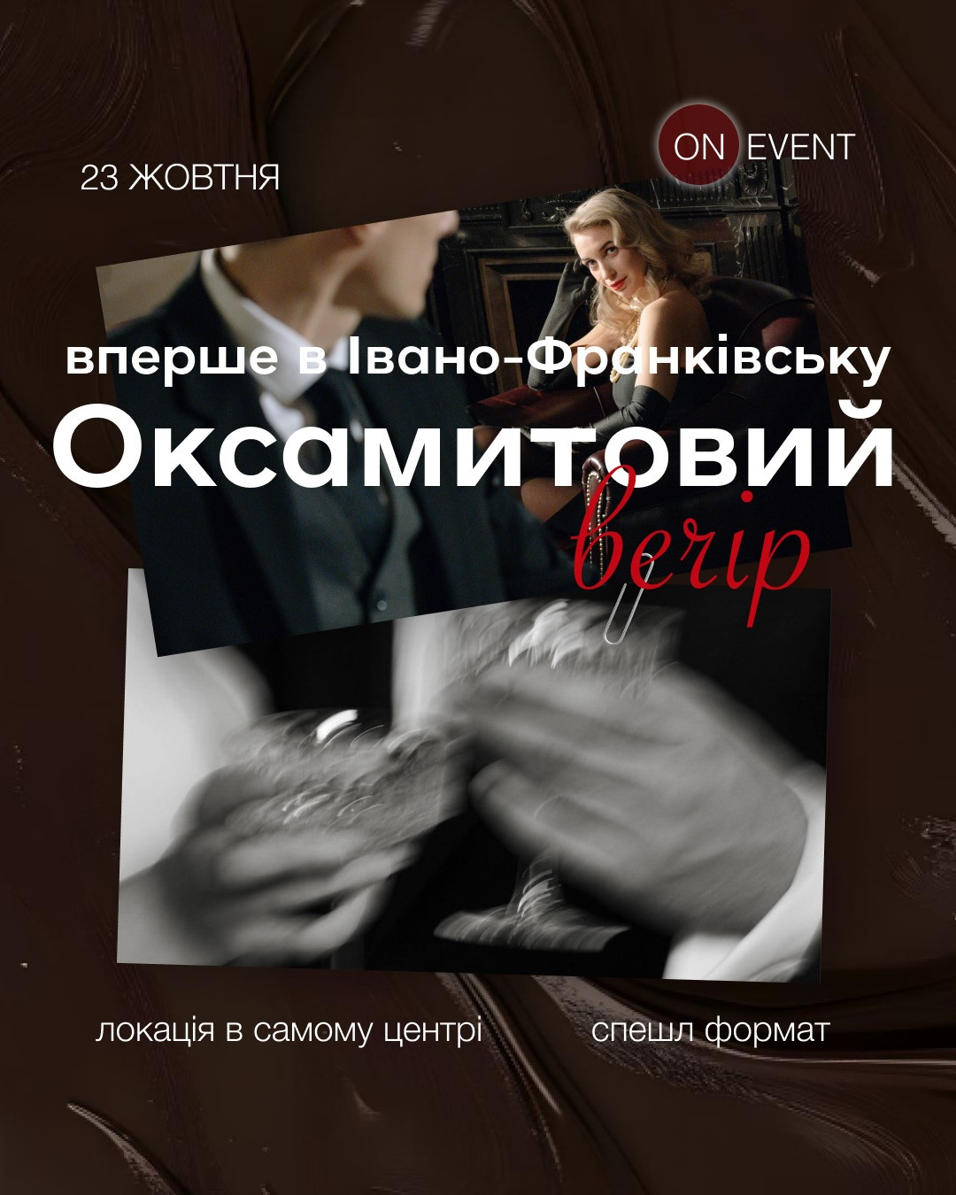 Оксамитовий вечір