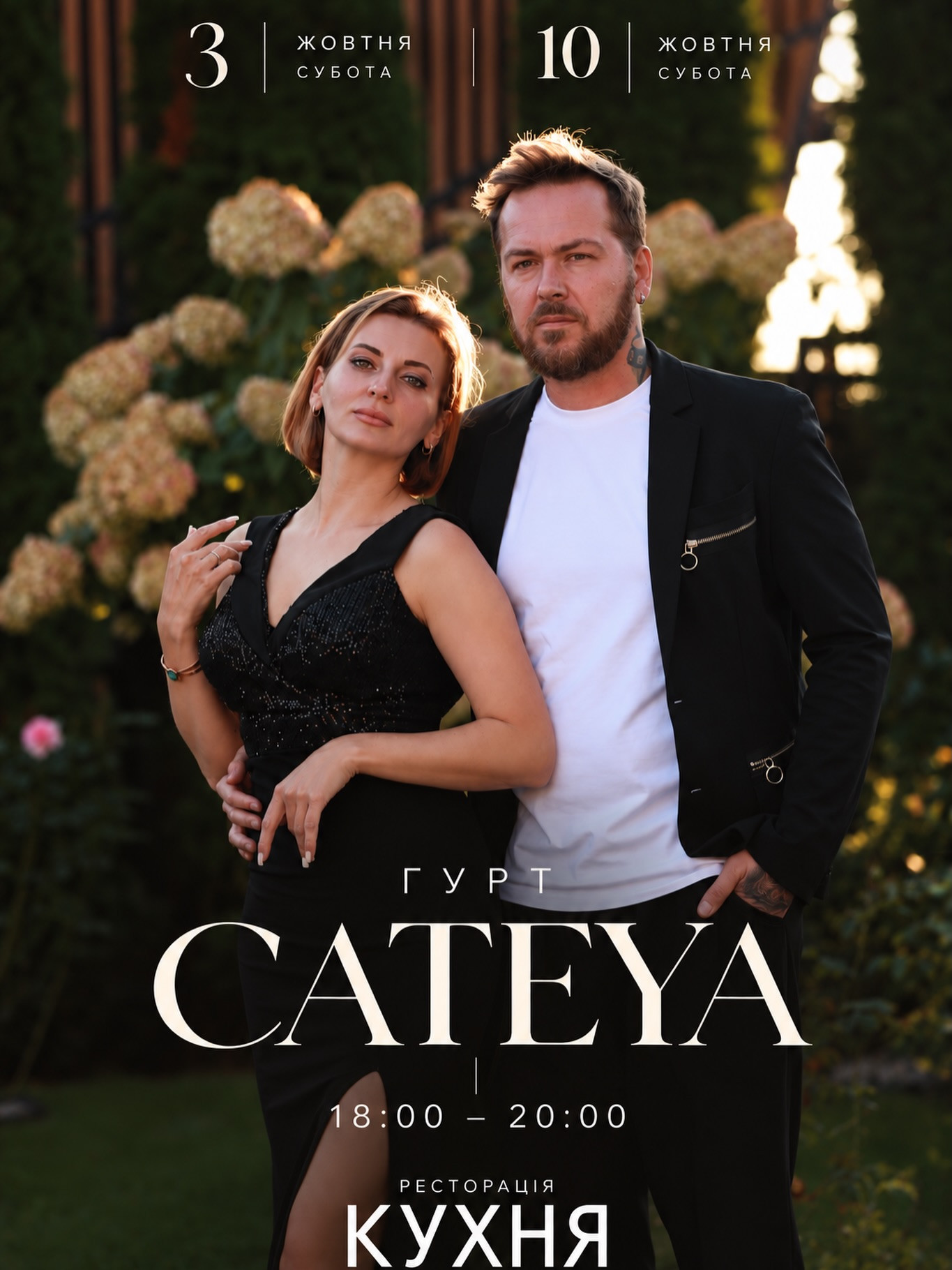 Жива музика від гурту "Cateya"