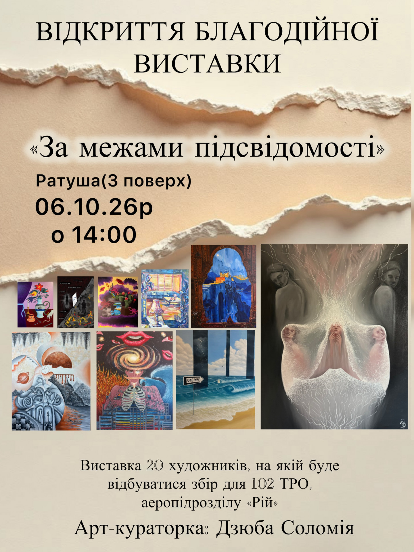 Відкриття благодійної виставки "За межами підсвідомості"