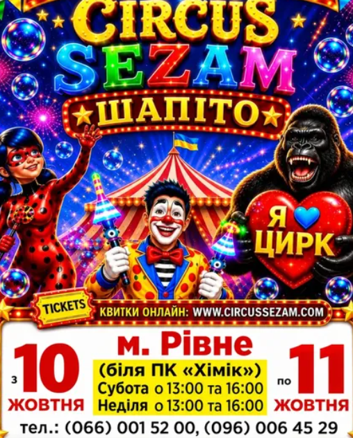 СIRCUS SEZAM Шапіто - фото СIRCUS SEZAM Шапіто - фото