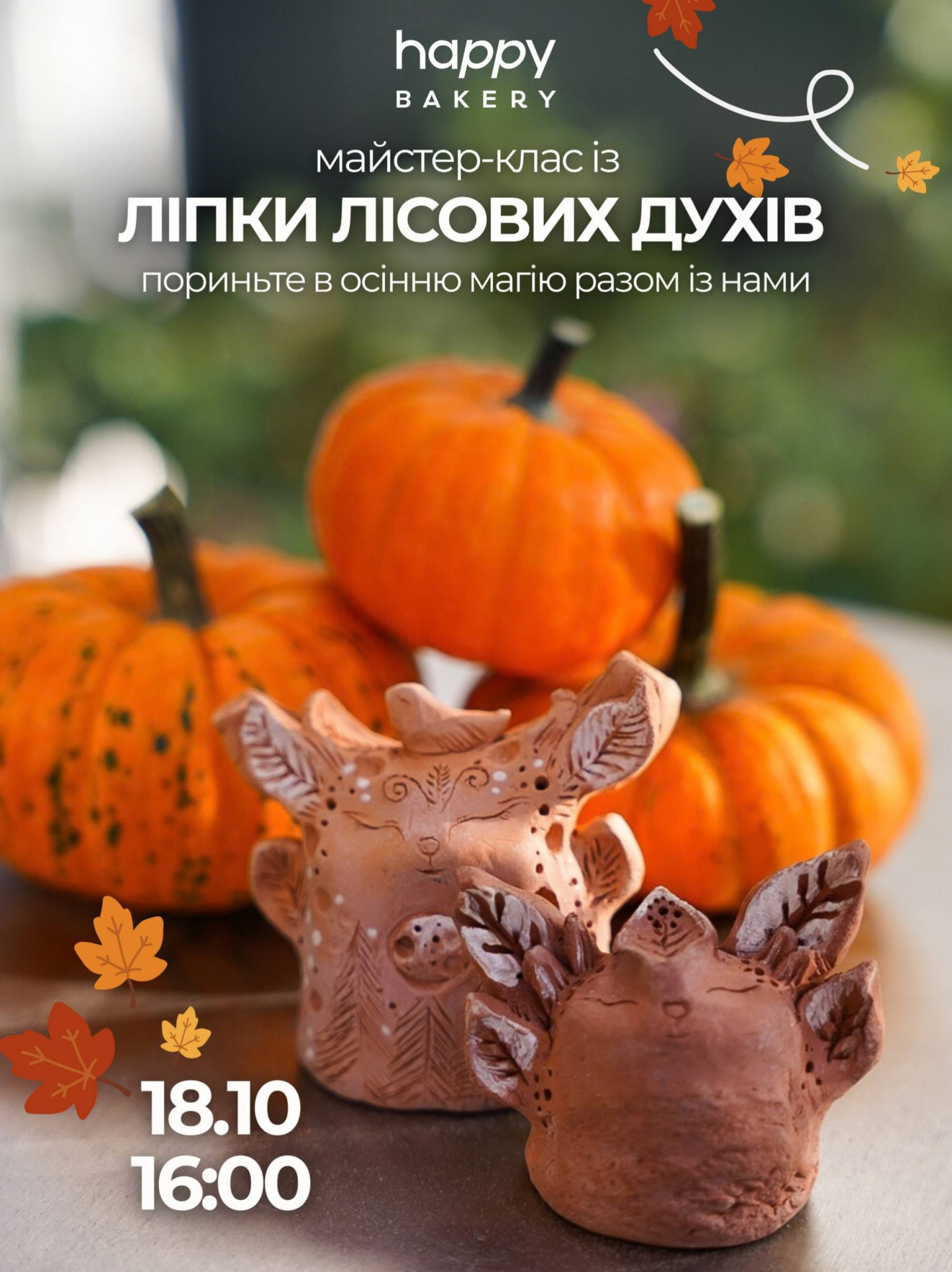 Майстер-клас "Ліпка лісових духів"