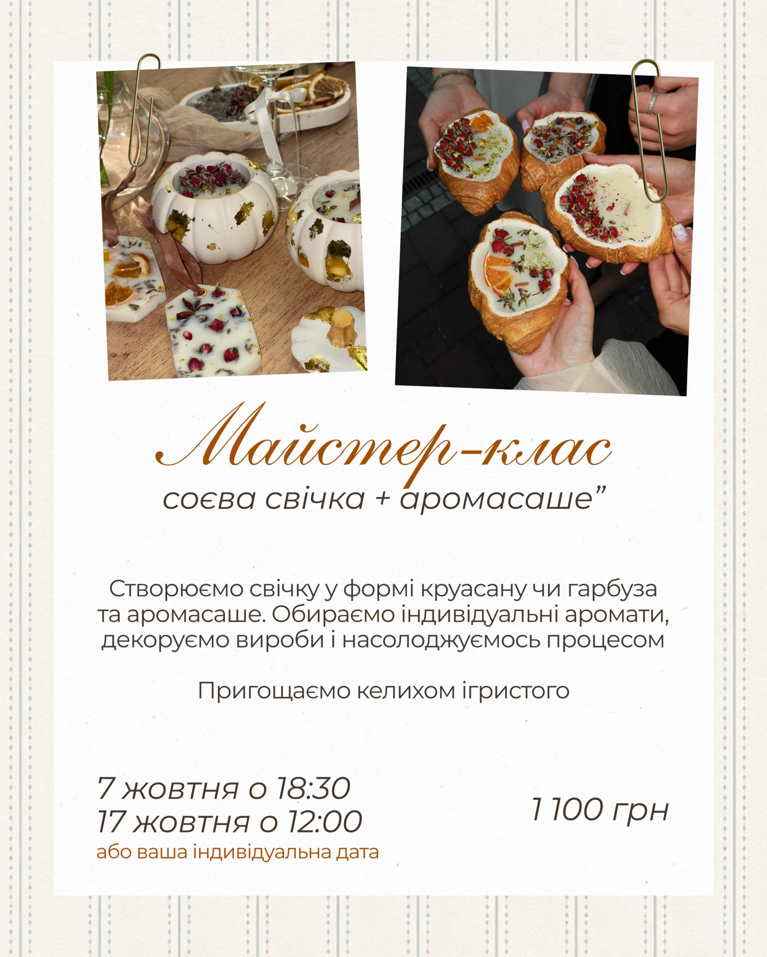 Майстер-клас "Соєва свічка + аромасаше"