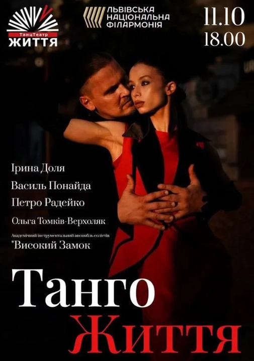 Танго життя - фото Танго життя - фото