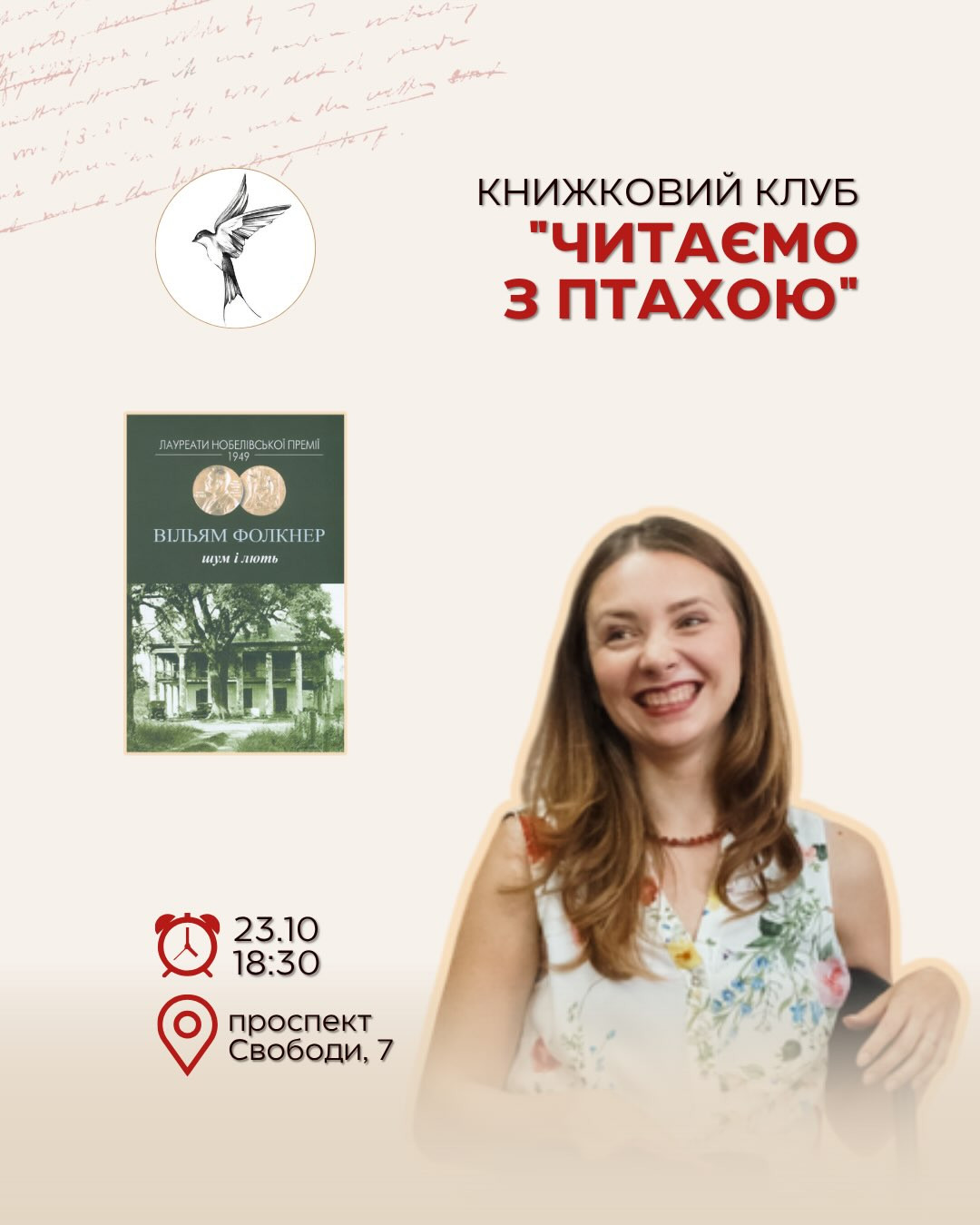 Книжковий клуб "Читаємо з Птахою". Обговорення книги "Шум і лють" Вільяма Фолкнера
