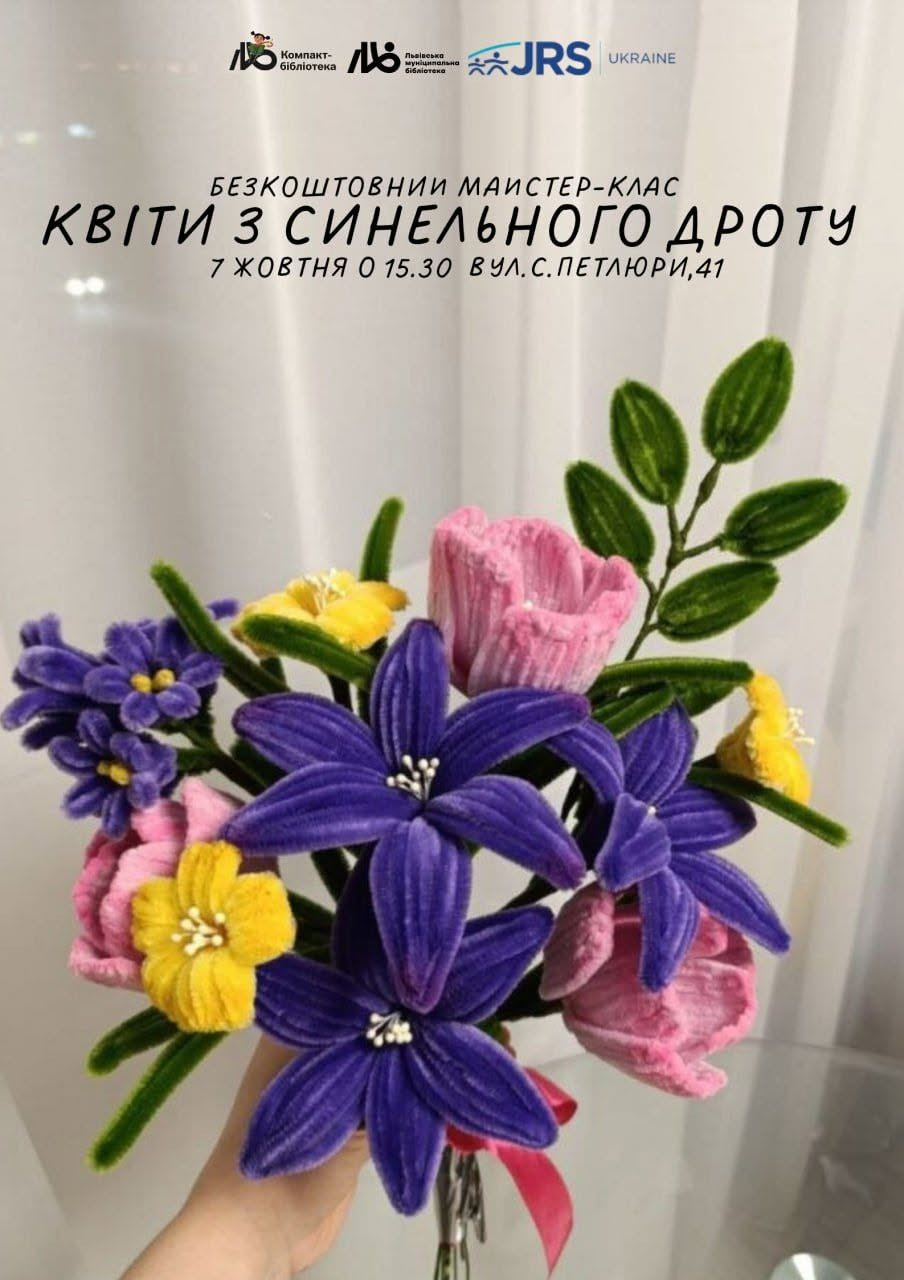 Майстер-клас "Квіти із синельного дроту"