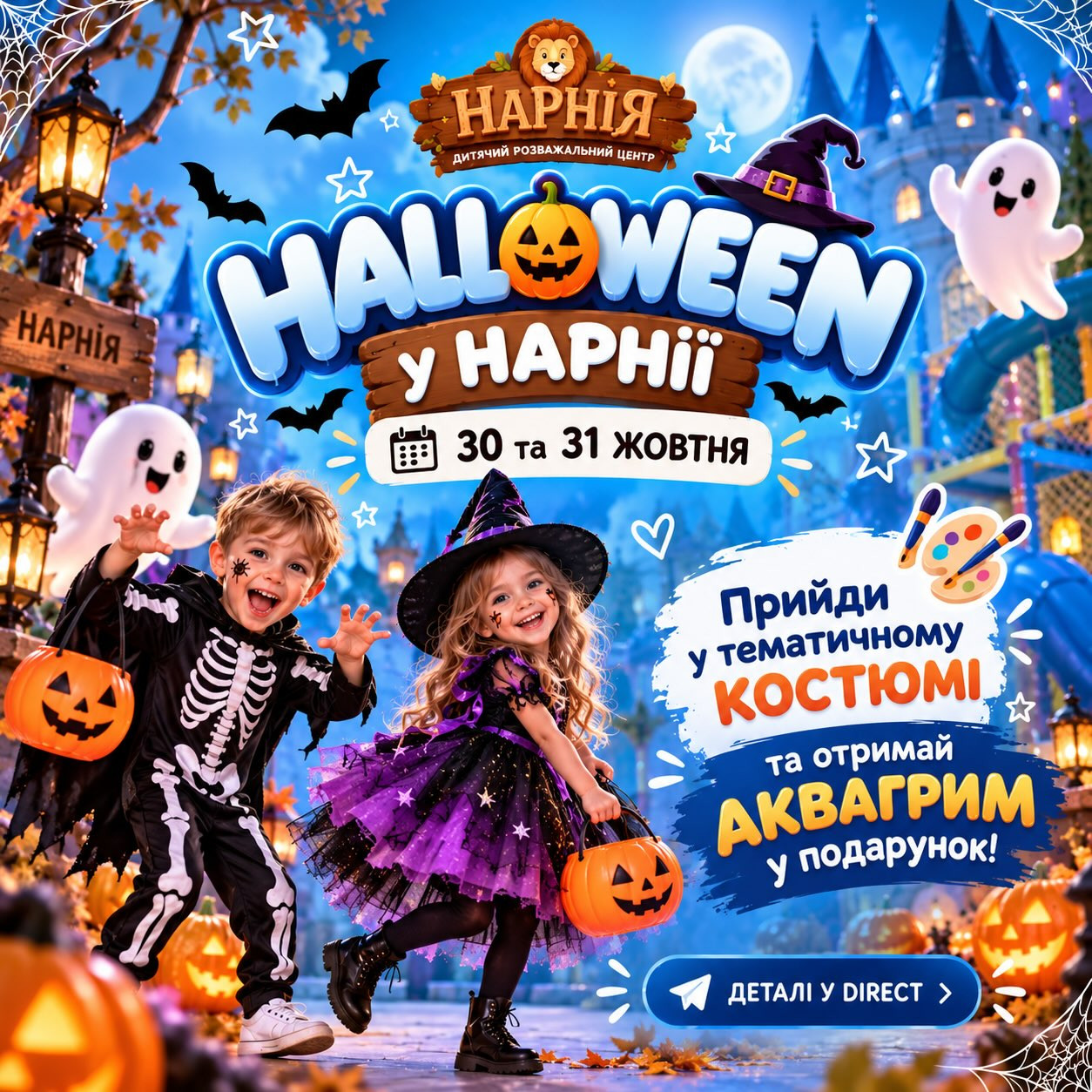 Halloween у Нарнії - фото Halloween у Нарнії - фото