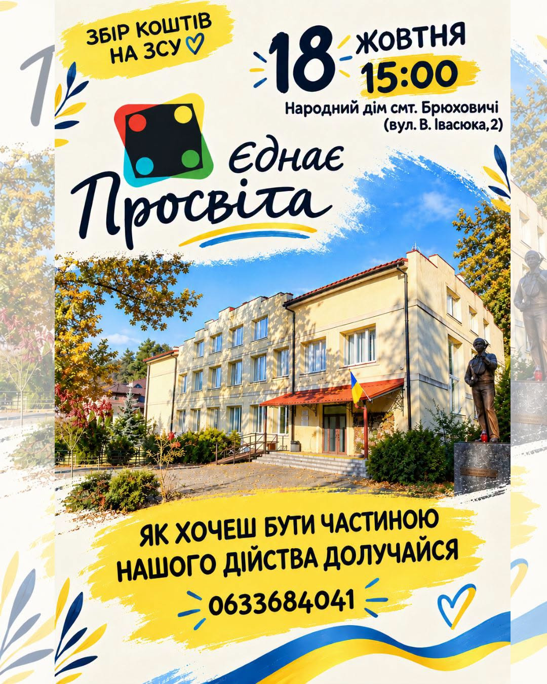 Єднає Просвіта