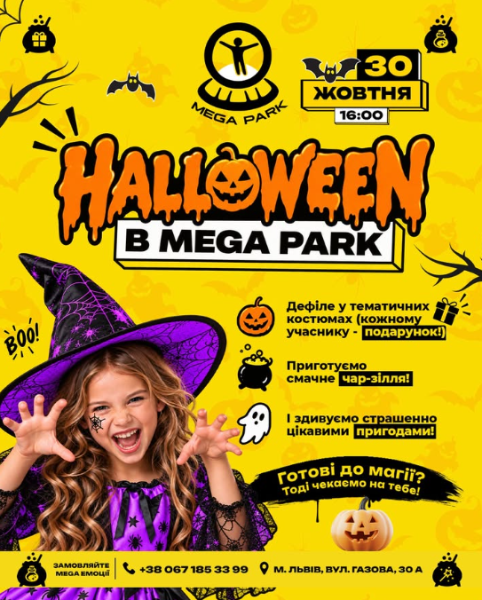 Halloween у MEGA PARK - фото Halloween у MEGA PARK - фото