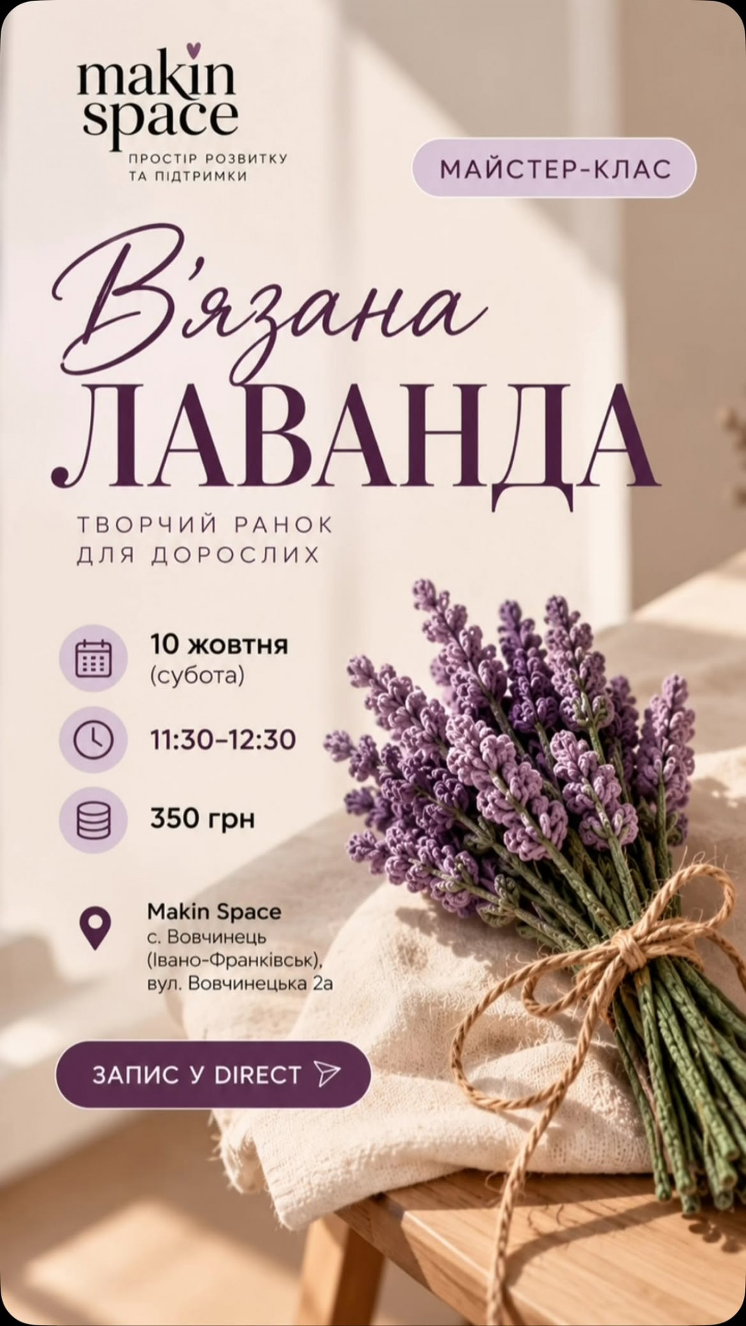 Майстер-клас "В'язана лаванда"