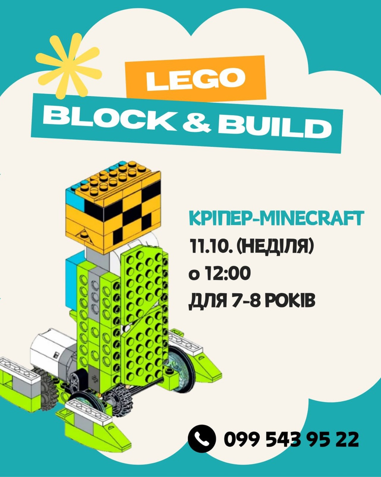 Майстер-клас для дітей з LEGO-конструювання "Кріпер-Minecraft"