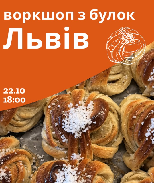 Воркшоп "Кардамонові булки"