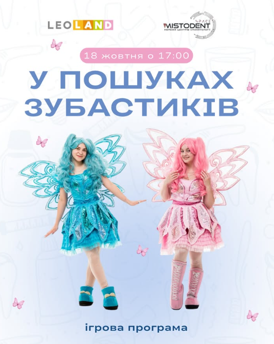 Ігрова програма "У пошуках зубастиків"