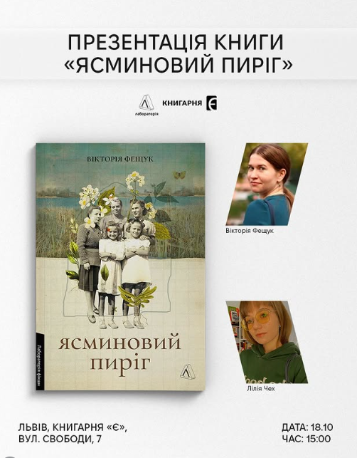 Презентація книги "Ясминовий пиріг" Вікторії Фещук