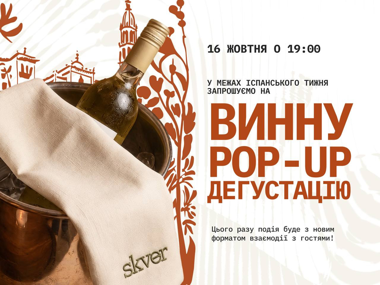 POP-UP дегустація - фото POP-UP дегустація - фото