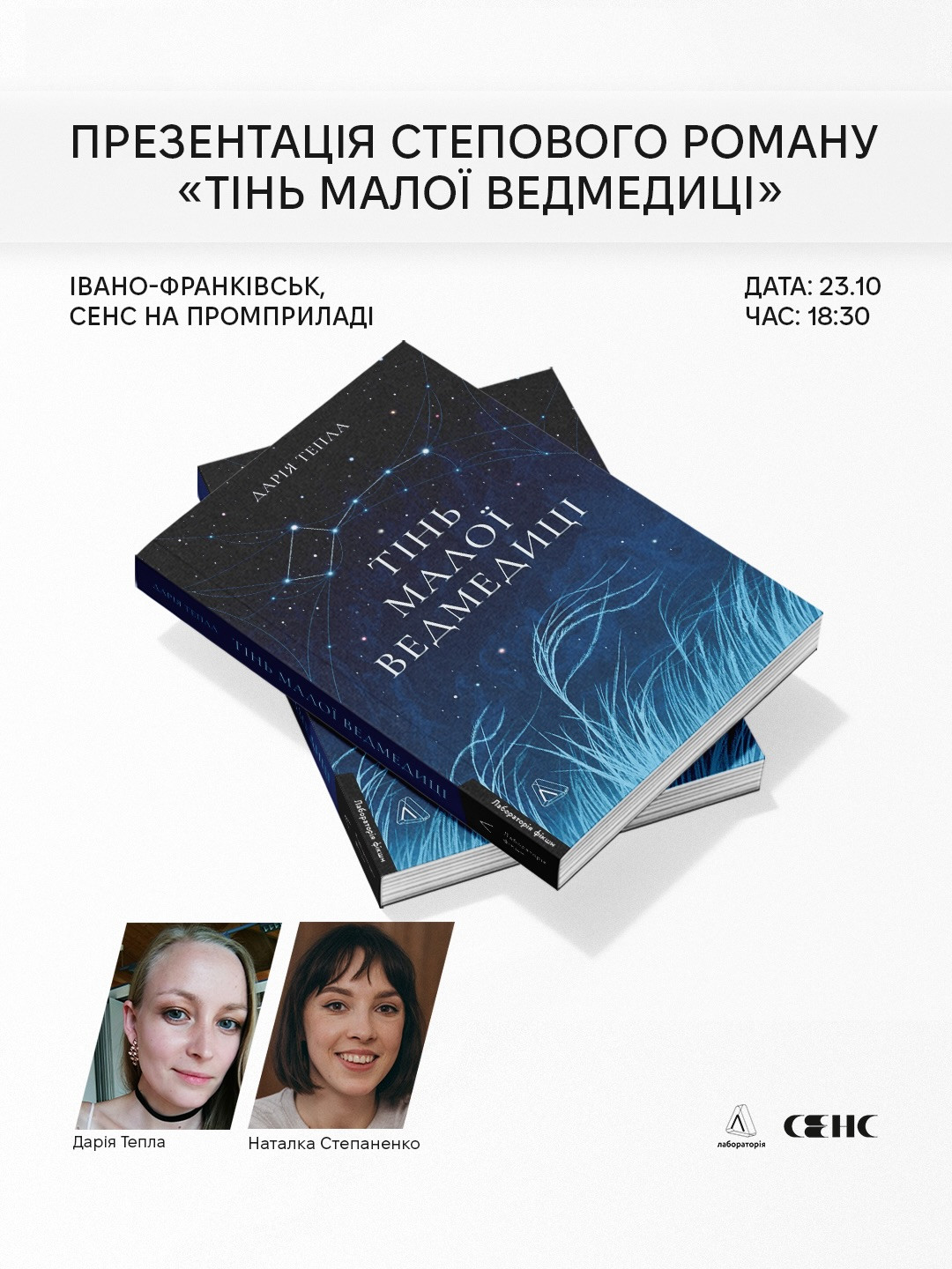Презентація роману "Тінь Малої Ведмедиці"