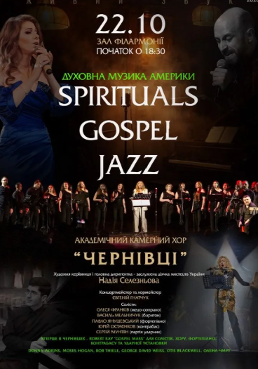 Spirituals-Gospel-Jazz - фото Spirituals-Gospel-Jazz - фото