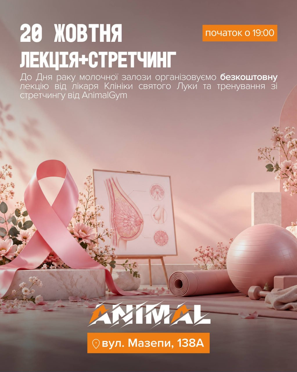 Турбота про жіноче здоров’я: лекція від лікаря та тренування зі стретчингу!