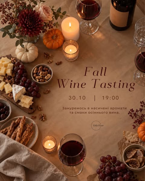 Fall Wine Tasting - фото Fall Wine Tasting - фото