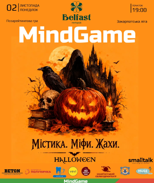 Halloween-квіз від MindGame - фото Halloween-квіз від MindGame - фото