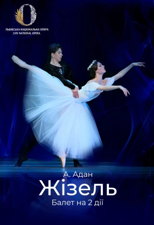 Балет "Жізель" - фото Балет "Жізель" - фото