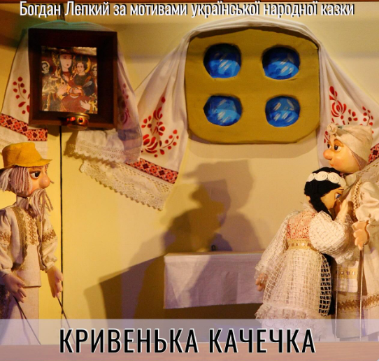 Кривенька качечка - фото Кривенька качечка - фото