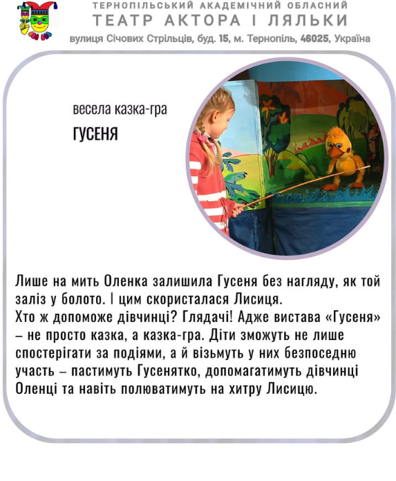 Вистава "Гусеня" - фото Вистава "Гусеня" - фото