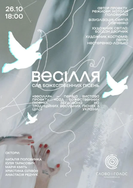 Вистава "Весілля. Сад Божественних Пісень" - фото Вистава "Весілля. Сад Божественних Пісень" - фото