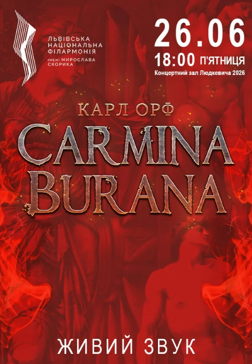 Концерт "Carmina Burana" - фото Концерт "Carmina Burana" - фото