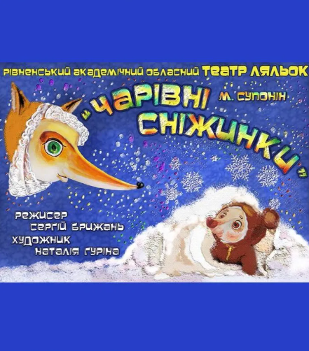 Чарівні сніжинки - фото Чарівні сніжинки - фото