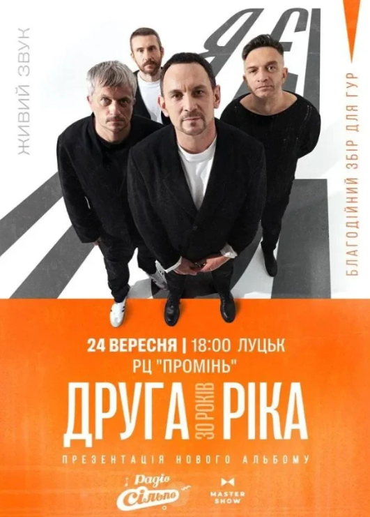 Друга Ріка. Я Є! 30 років - фото Друга Ріка. Я Є! 30 років - фото