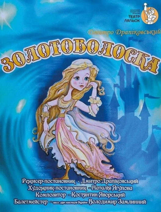 Золотоволоска - фото Золотоволоска - фото