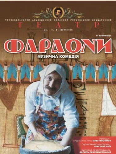 Фараони - фото Фараони - фото