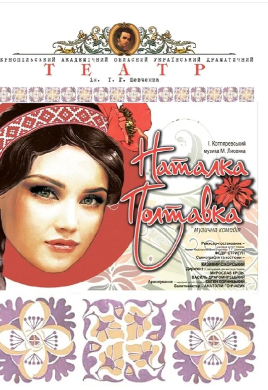 Вистава "Наталка Полтавка" - фото Вистава "Наталка Полтавка" - фото