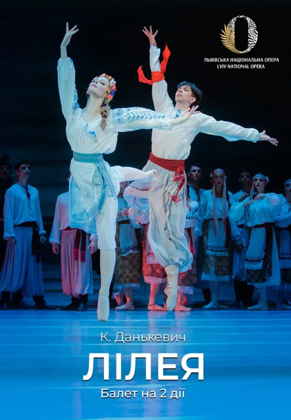 Балет "Лілея" - фото Балет "Лілея" - фото